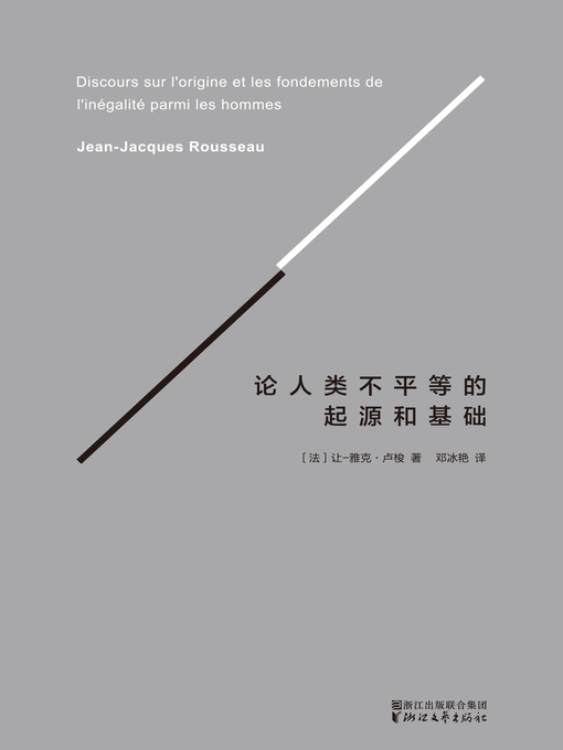 Title details for 论人类不平等的起源和基础 by （法）卢梭 - Available